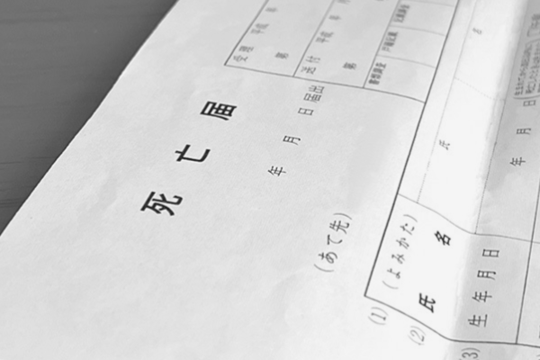 亡くなった後の事務手続き